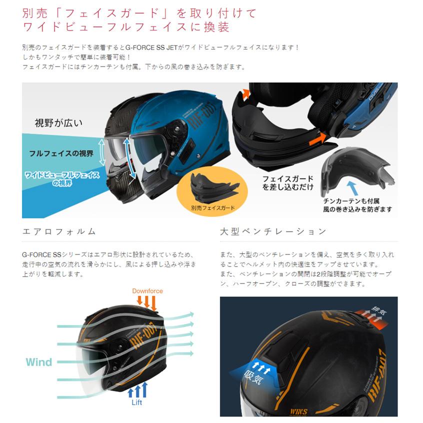G-FORCE（ウインズジャパン） wins ウインズ JETヘルメット G-FORCE SS