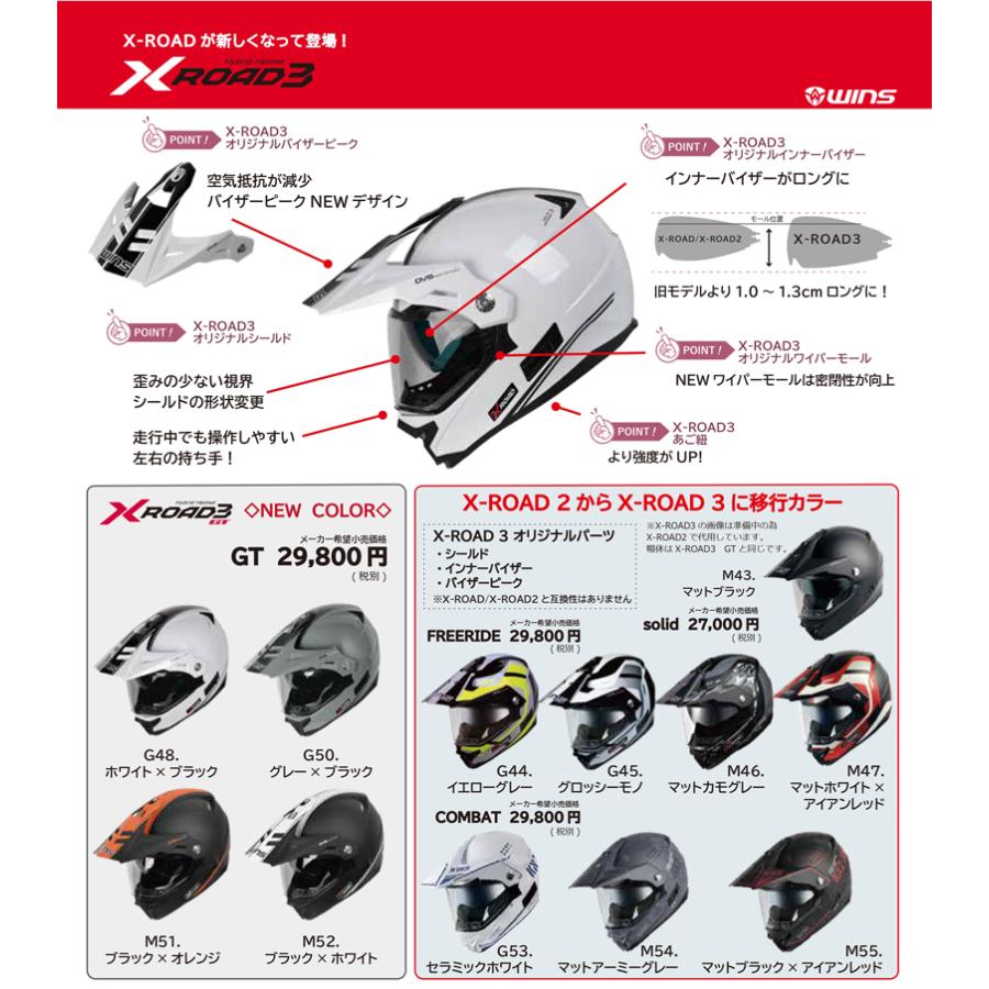 X-ROAD wins ウインズ オフロードヘルメット X-ROAD3 GT G48 X-ROAD wins ウインズ オフロードヘルメット X-ROAD3 GT G48