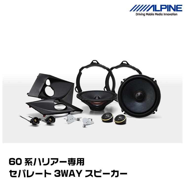 ALPINE アルパイン X3-180S-HA 60系ハリアー専用 セパレート3WAY ALPINE アルパイン X3-180S-HA 60系ハリアー専用 セパレート3WAY