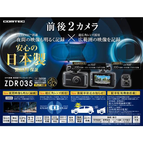 コムテック 【送料無料】前後2カメラ/ドライブレコーダー/200万 コムテック 【送料無料】前後2カメラ/ドライブレコーダー/200万