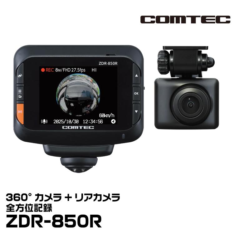 COMTEC コムテックGPS搭載 高性能ドライブレコーダー M1-A ドライブレコーダー ZDR065 | COMTEC 株式会社コムテック