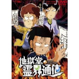 見事な 地獄堂霊界通信 Www Thewalldogs Com