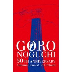 野口五郎／GORO NOGUCHI 50TH ANNIVERSARY Autumn Concert in Orchard（初回生産限定盤） 野口五郎
