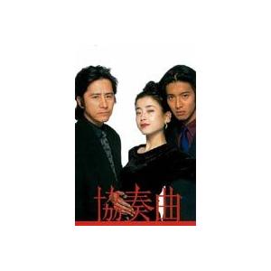 協奏曲 DVD-BOX 田村正和｜snetstore