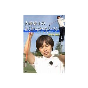 内藤雄士の誰も知らなかった習い事〜GOLF・ダ・ヴィンチ〜 ヴィデオディスク-BOX ゴルフ-スポーツ、フィットネス-DVD、映像ソフト