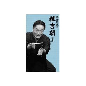 TBS落語研究会 落語研究会 桂吉朝 全集 桂吉朝