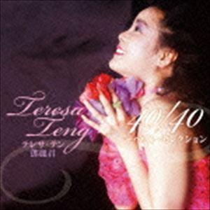 テレサ・テン 40／40 〜ベスト・セレクション（通常盤） テレサ・テン［〓麗君］｜snetstore