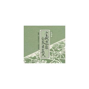 復刻盤 宮城道雄 合奏曲集成 （伝統音楽）