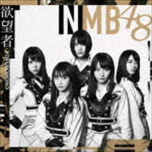 欲望者（Type-D／CD＋DVD） NMB48｜snetstore