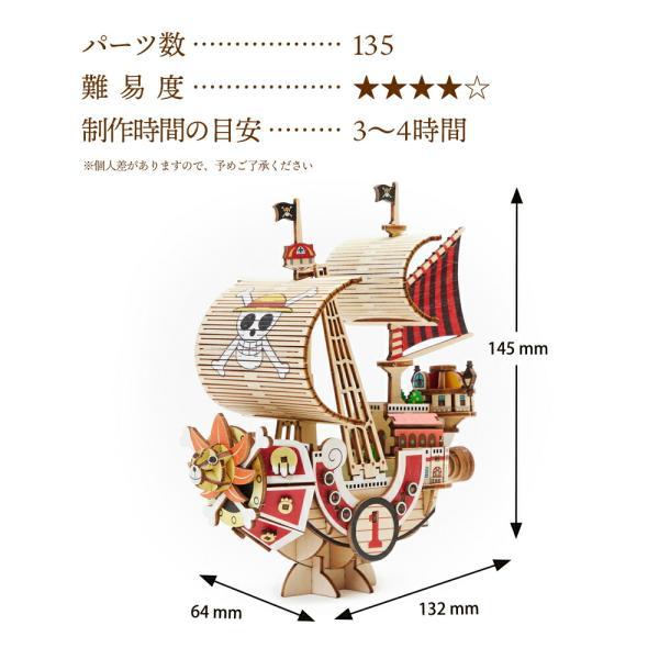 ワンピース サウザンドサニー号 立体パズル 木製 kigumi ki-gu-mi ONE