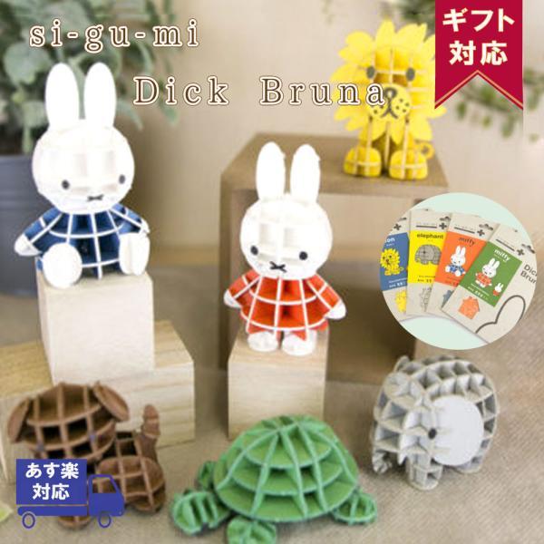 紙製パズル Si Gu Mi Plus プラス Dick Bruna ミッフィー Miffy ウサギ うさぎ Si Gu Mi ユージー 紙製パズル 紙製立体パズル クリスマス プレゼント Azone Sigumi Miffy Sng Store 通販 Yahoo ショッピング
