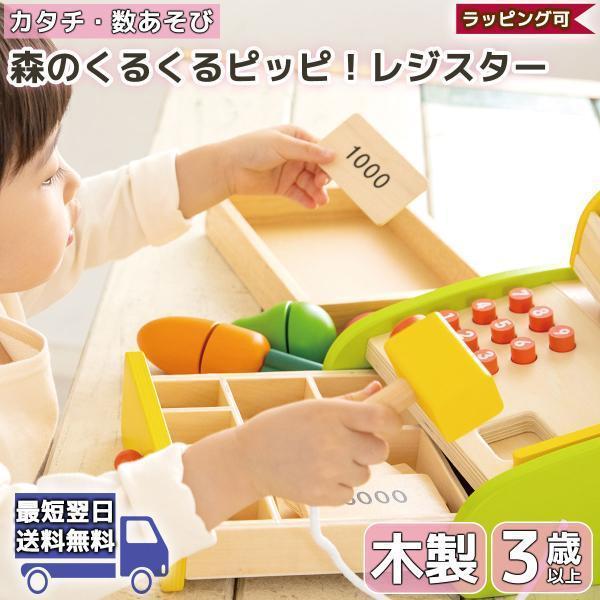 森のくるくるピッピ レジスター 3歳以上 カタチ 数あそび エド インター エドインター Edinter おままごと Ed Pippiregister Sng Store 通販 Yahoo ショッピング
