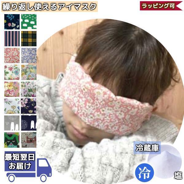 あずき 塩 アイピロー Hot Cool コージカンパニー ホット クール 温冷 目 温める ひんやり 冷感 グッズ アイマスク 繰り返し クリスマス プレゼント Koji Azusioeye Sng Store 通販 Yahoo ショッピング