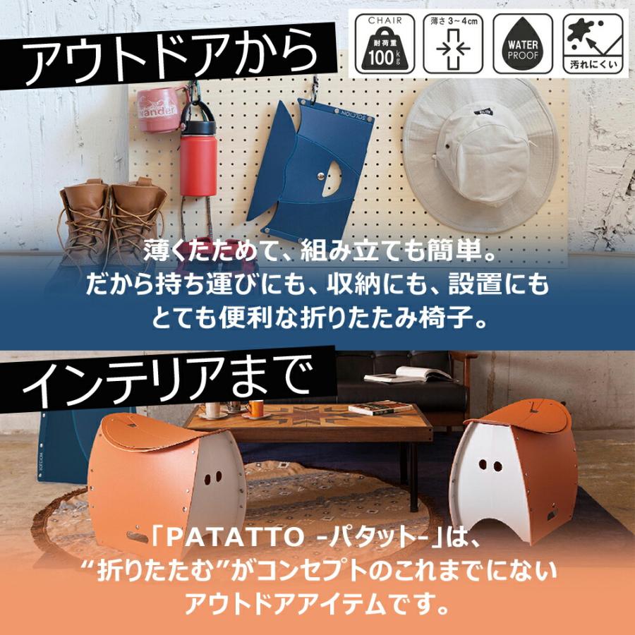 PATATTO 180 2脚セット 座面高18cm 折り畳み椅子 携帯 軽量 パタット アウトドア キャンプ コンパクト おしゃれ 持ち運び キッチン SOLCION｜sng-store｜02