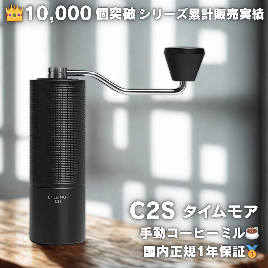 TIMEMORE 手動グラインダー ブラック - 通販 - presensi.iakntarutung
