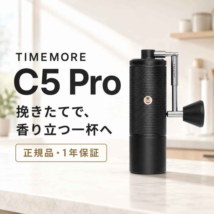 TIMEMORE（タイムモア） 国内正規1年保証 TIMEMORE C5 Pro 手挽き