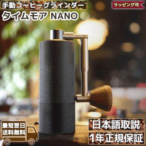 肌触りがいい Timemore コーヒーグラインダー Nano ブラックダイヤモンド 正規輸入品 コーヒーミル 手動 アウトドア タイムモア コーヒー ギフト クリスマス プレゼント 楽天市場 Draannecristine Com Br