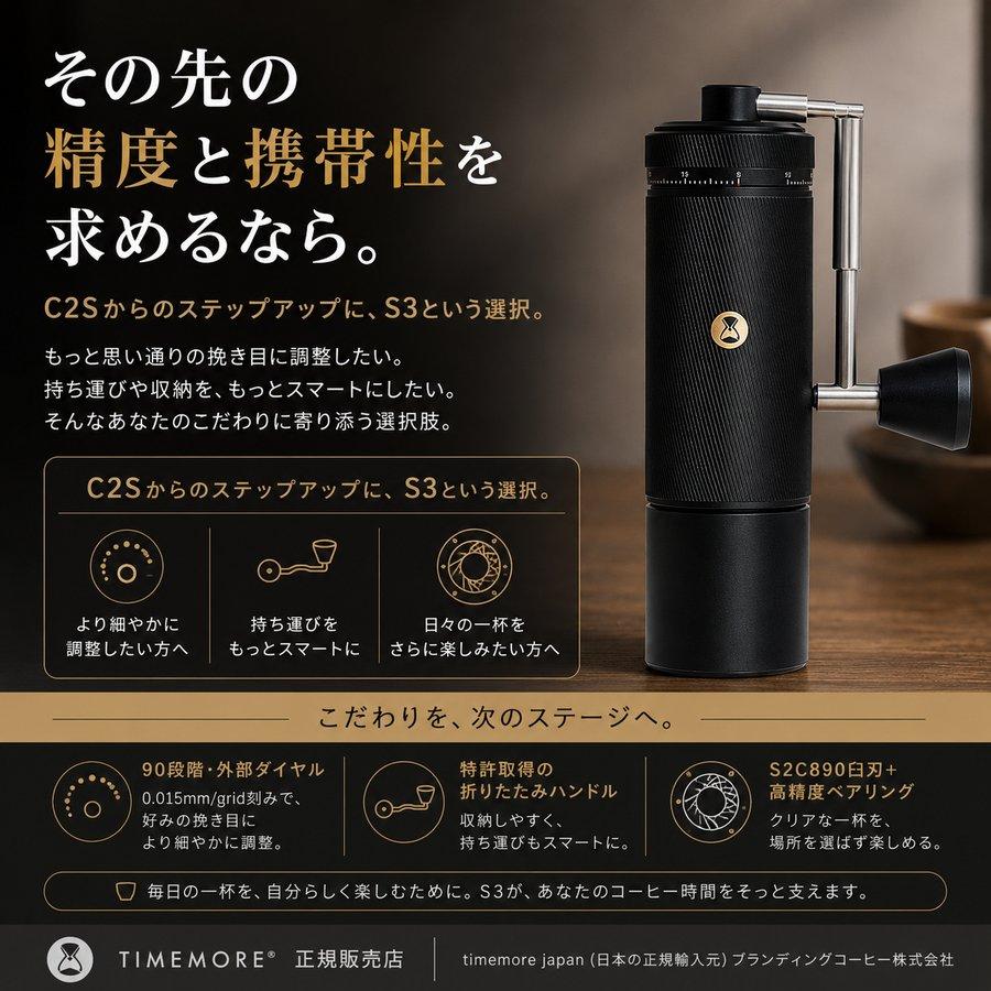 TIMEMORE（タイムモア） S3 コーヒーミル 手動 コーヒーグラインダー