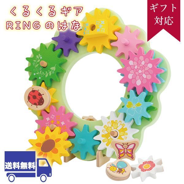 くるくるギア Ringのはな ウッディプッディ 1歳半 歯車 おもちゃ パズル 幼児 子供 立体パズル 木製 Woodypoody おもちゃ オモチャ モンテッソーリ Woody Ringhana Sng Store 通販 Yahoo ショッピング