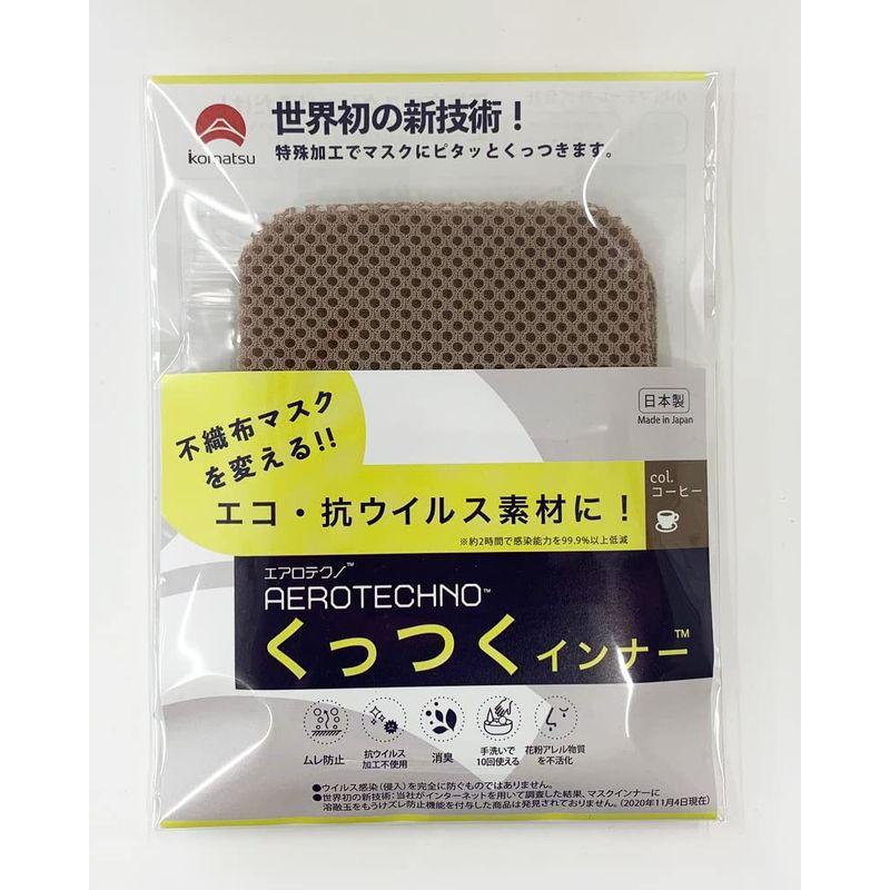 エアロテクノ くっつくインナー カラー(コーヒー) 5枚入 マスクにも貼り付いて落ちないインナー 不織布マスク インナー マスクインナー イ :20230425193312-01859:sniperストア3 通販 マスクインナー 5枚