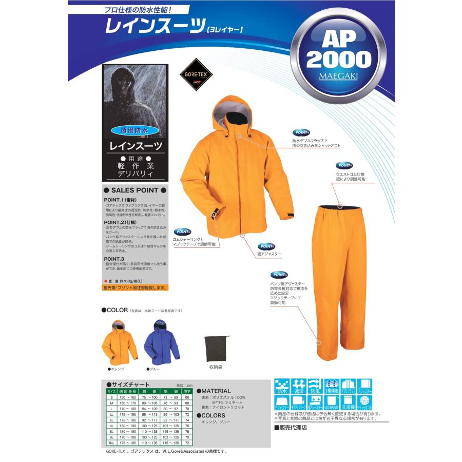 [MAEGAKI] AP2000 ゴアテックスR レインスーツ レインウェア 透湿 撥水 作業用 ワーク 収納袋付属 (BL, ブルー) - 1