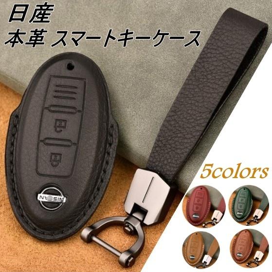 日産 ニッサン 本革 スマート キーカバー キーケース レザー 2