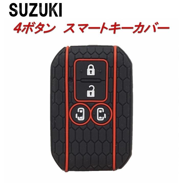 スズキ 4ボタン キーカバー キーケース シリコン 柄 SUZUKI スズキ 4ボタン キーカバー キーケース シリコン 柄 SUZUKI