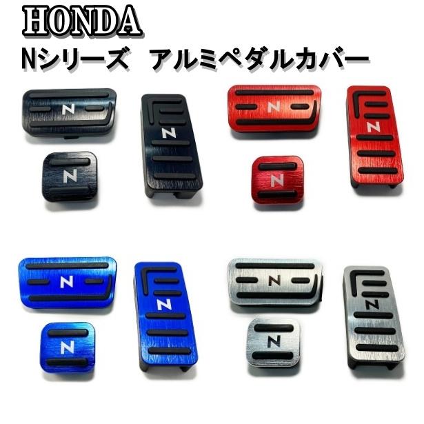 ホンダ フット アルミ ペダル カバー アクセル パーキング ブレーキ 3個 セット HONDA Nシリーズ NBOX N-VAN N-WGN N-ONE｜snjymzk