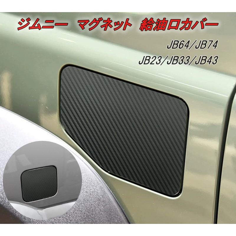 ジムニー スズキ シエラ JB64 JB74 JB23 JB33 JB43 給油口カバー