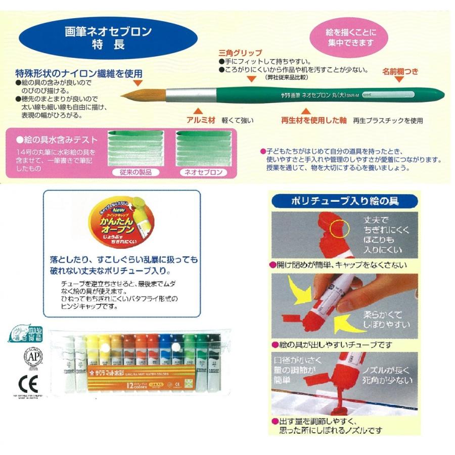 画材セット ライオン サクラマット水彩絵の具 ネオセブロン筆の当店特別セット 小学生向け画材セット 新一年生 絵の具セット 男の子 14 ものづくり百貨店yahoo 店 通販 Yahoo ショッピング
