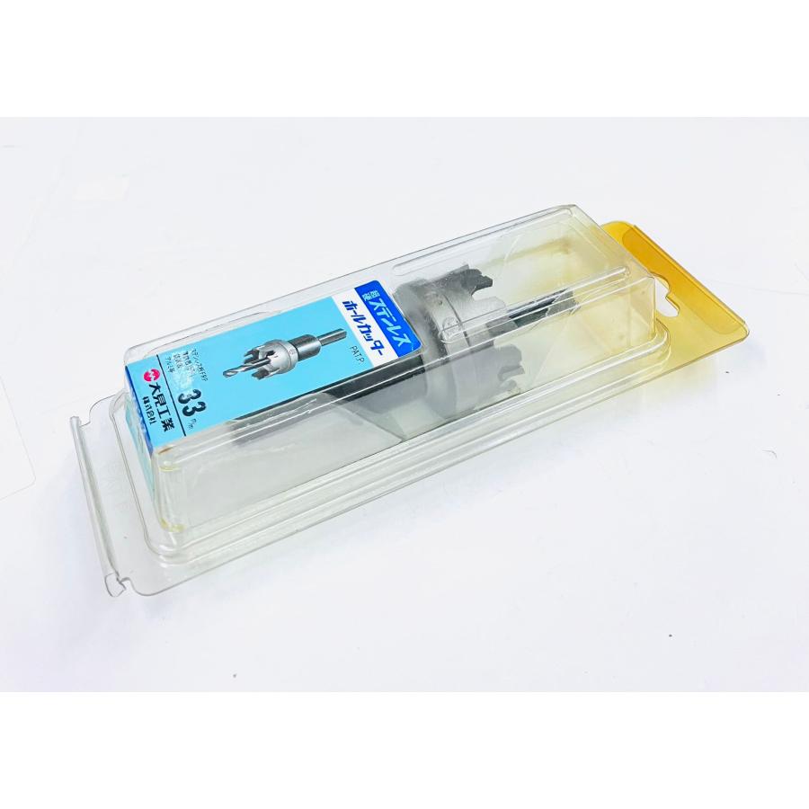 YS0323☆未使用品☆大見工業 超硬ステンレスホールカッター 33mm 1本