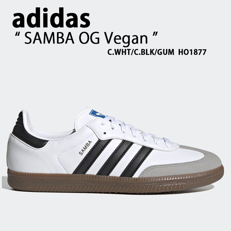 adidas アディダス スニーカー SAMBA VEGAN サンバ ヴィーガン H01877