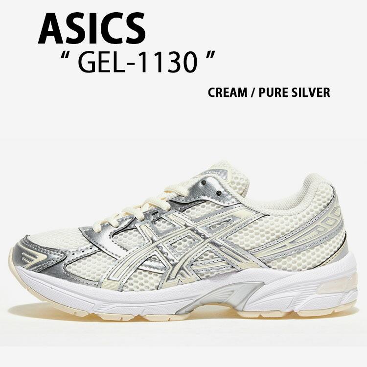 ASICS（アシックス） スニーカー GEL-1130 CREAM PURE SILVER 1202A164