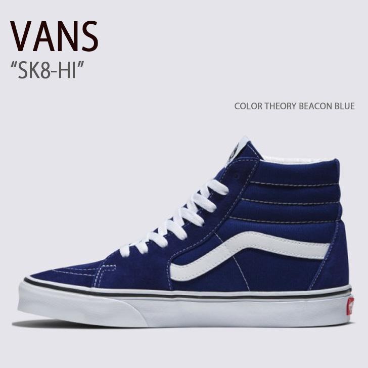 VANS（ヴァンズ） バンズ スニーカー SK8-HI COLOR THEORY BEACON BLUE