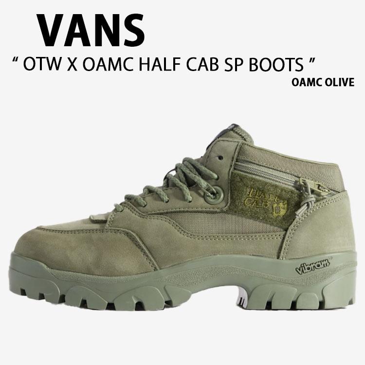 VANS（ヴァンズ） バンズ シューズ OTW X OAMC HALF CAB SP BOOTS OAMC 