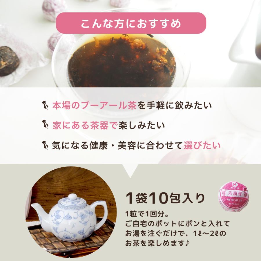 花びら ブレンド 小沱茶 おためし5種類 熟茶 プーアル茶 5粒入り 健康