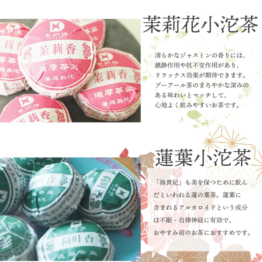 花びら ブレンド 小沱茶 おためし5種類 熟茶 プーアル茶 5粒入り 健康