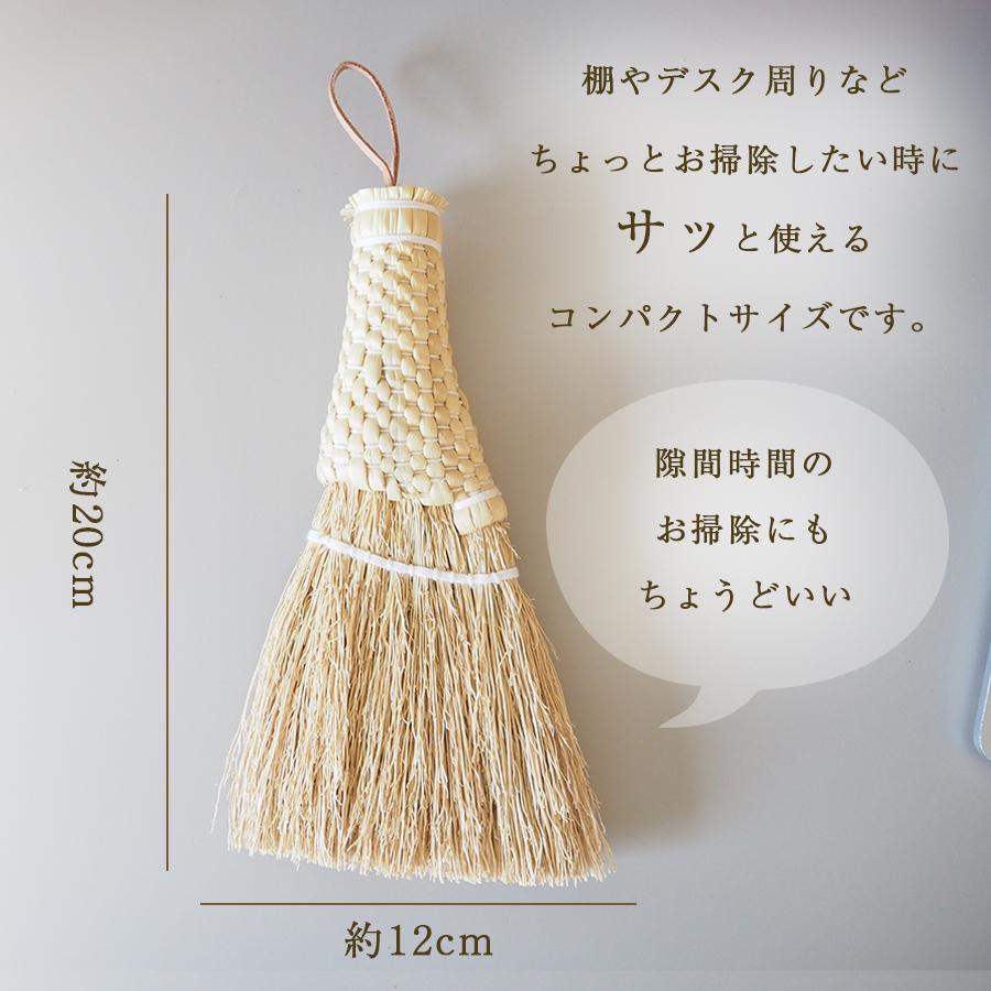 自然素材の小さなホウキ 18cm |  | 01