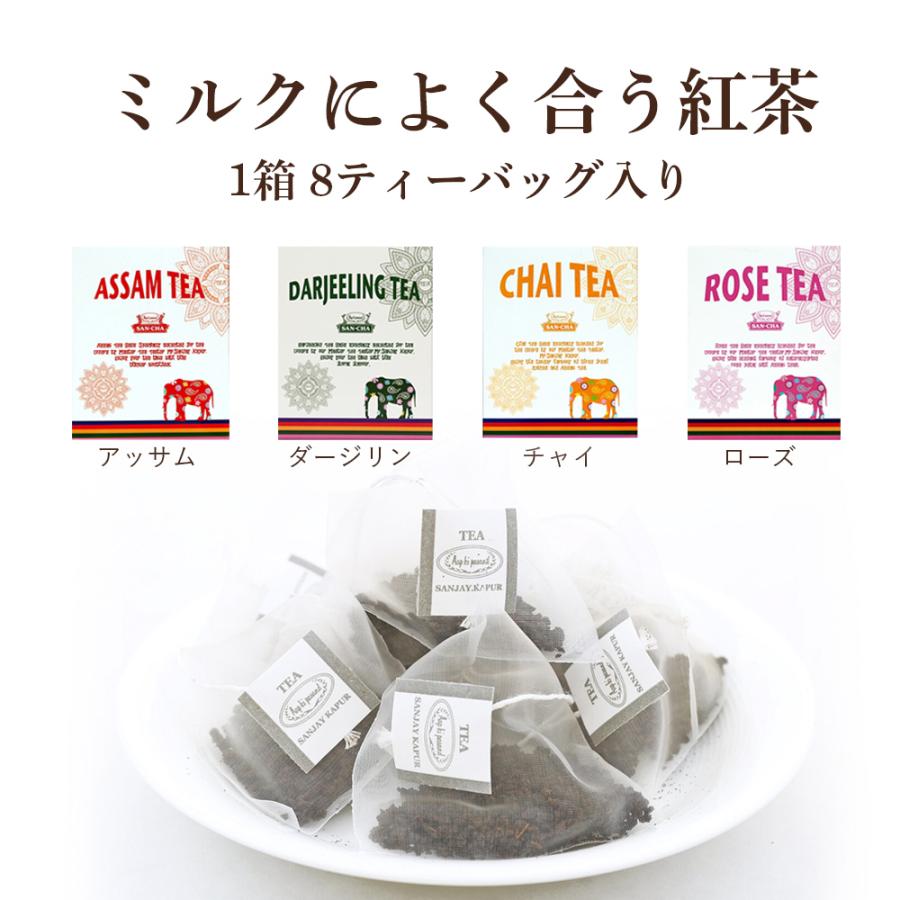 紅茶 SAN-CHA サンチャ ティーバッグBOX （ティーバッグ8P）インド紅茶