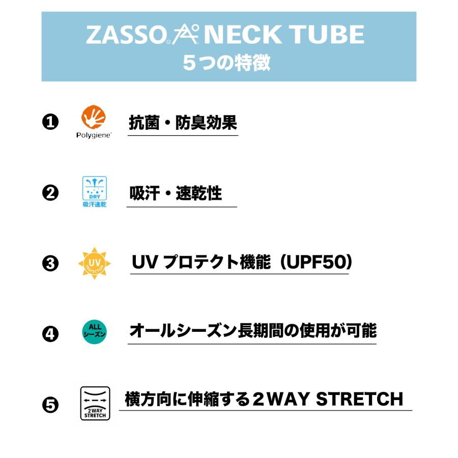 ZASSO ネックチューブ ３ ネックウォーマー フェイスマスク 速乾 抗菌 防臭 ポリジン加工 UV UPF50 |  | 02