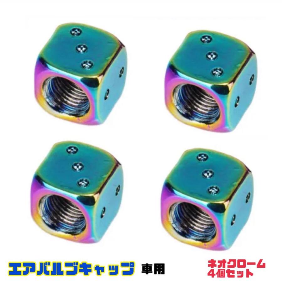 アルミエアバルブキャップ 4個セット ネオクローム エアキャップ