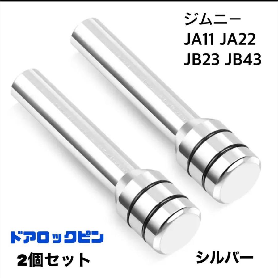 ジムニー ドアロックピン2個セット スズキ Jimny JA11 JA22 JB23 車内