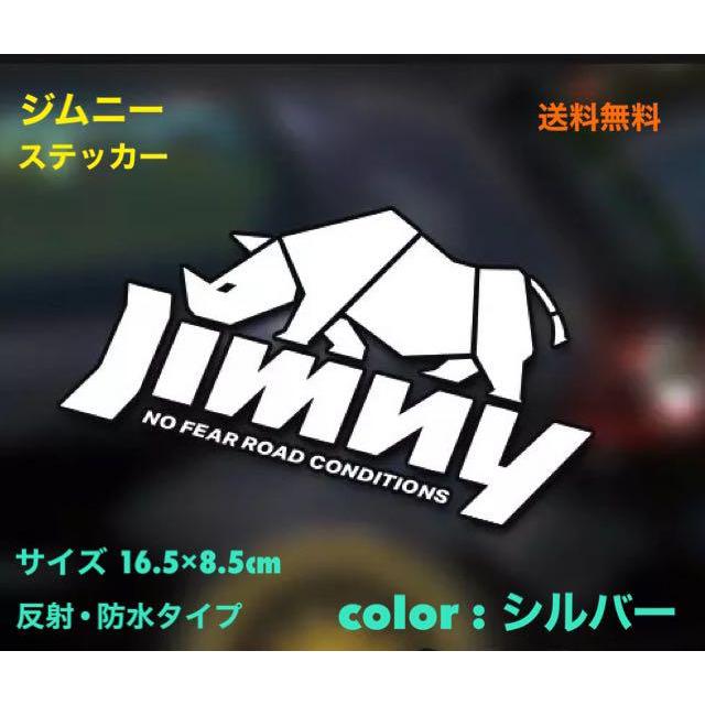 ジムニー Jinny シルバー デカールステッカー 防水 反射 カッティング