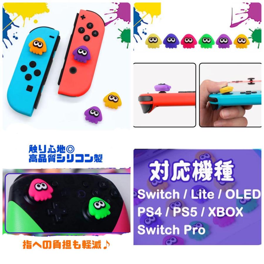 Switch スティックカバー joy-con コントローラー カバー スプラ