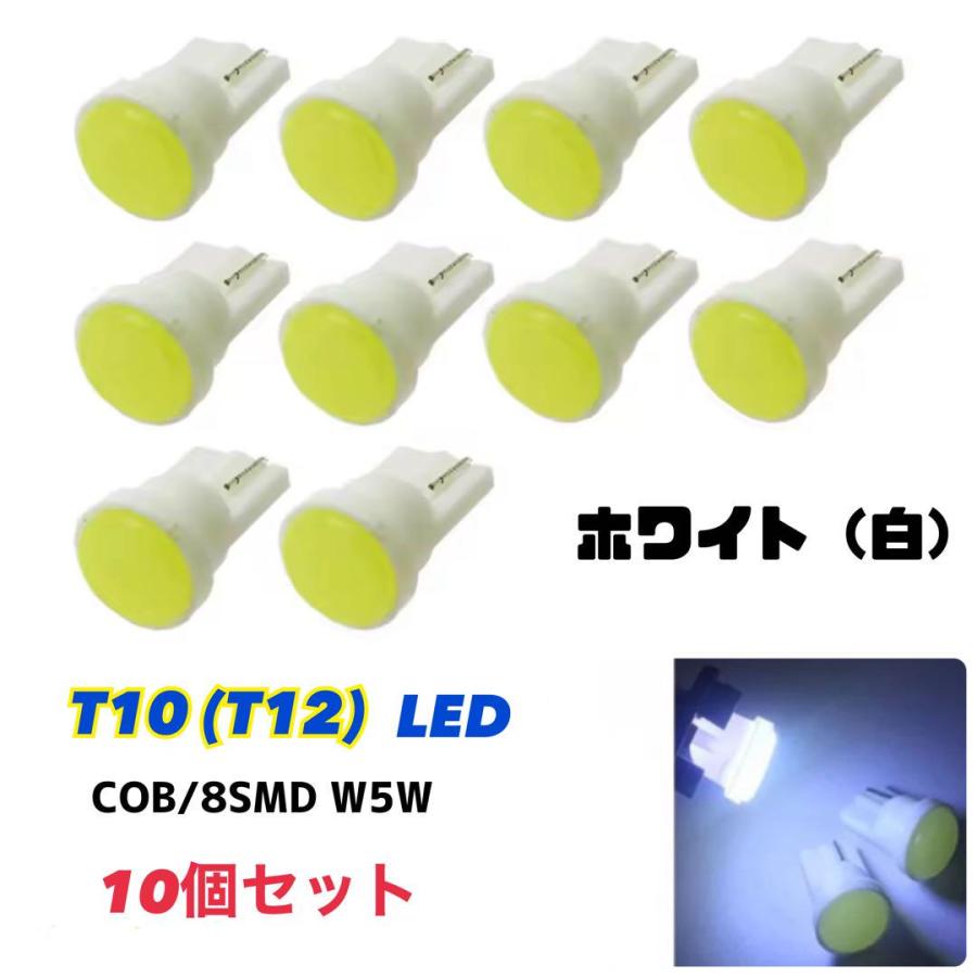 ホワイト 白 T10 LED LEDバルブ 10個セット ルームランプ セラミック