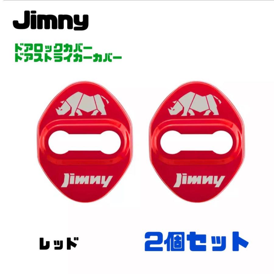 Jimny ジムニー ドアロックカバー ドアストライカーカバー 2個セット