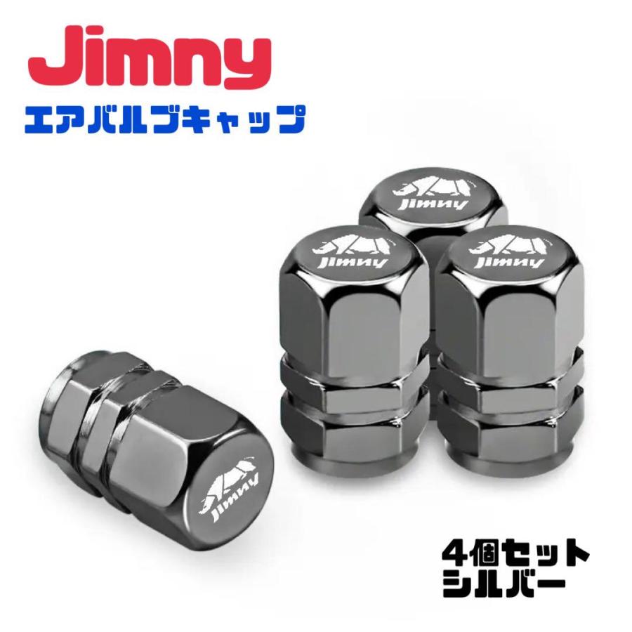 スズキ ジムニー Jimmy エアバルブ アルミ製 4個セット エアーキャップ エアーバルブ JB23 JB64 シエラ JA11/12 スズキ新型ジムニー アルミ軽量｜snow-market｜05