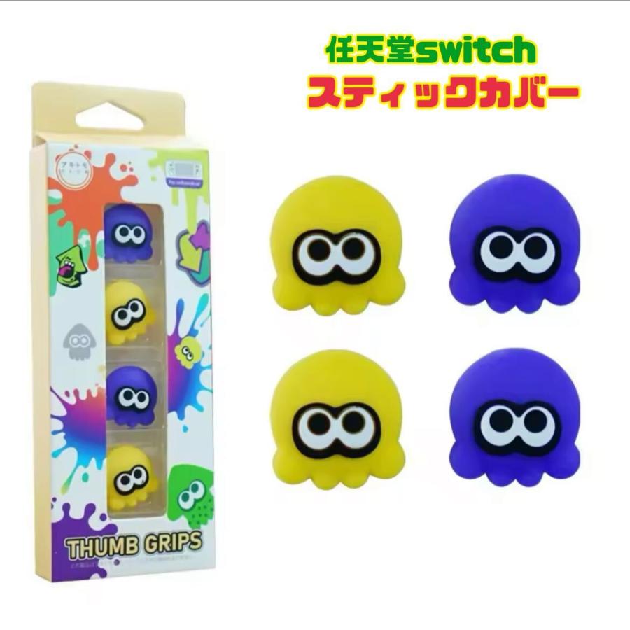 Switch スティックカバー joy-con コントローラー カバー スプラ