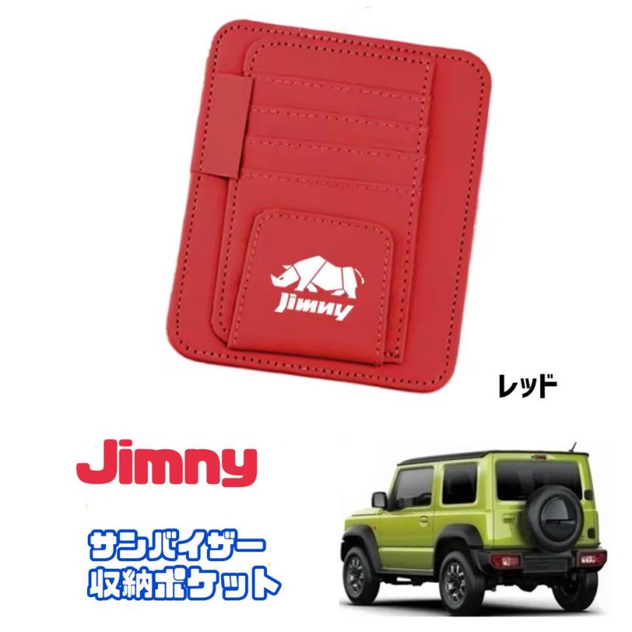 Jimny スズキ ジムニー サンバイザー 収納ポケット レッド 赤 カード