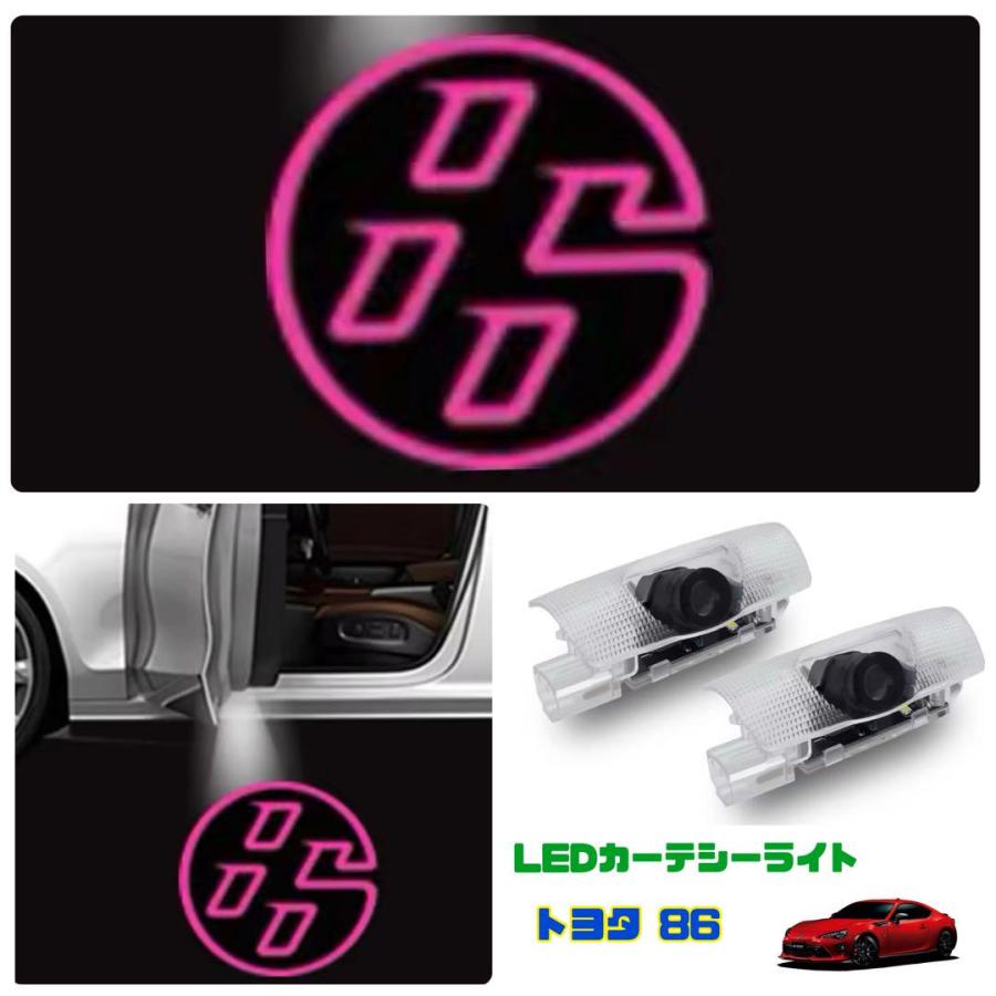 トヨタ 86 ZN6 ハチロク ピンク LEDカーテシーライト 2個セット